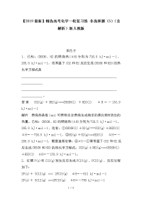 高考化学一轮复习练 非选择题（5）（含解析）新人教版