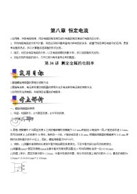 专题36 测定金属的电阻率（讲）-2019年高考物理一轮复习讲练测