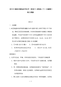 高考化学一轮复习 训练选（7）（含解析）新人教版