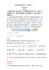 专题36-1 高考仿真原创模拟七（新课标卷Ⅰ）-2017年高考物理高频考点穿透卷