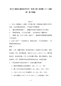 高考化学一轮复习练 选择题（3）（含解析）新人教版