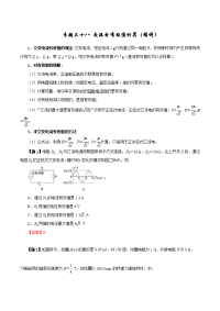 专题38+交流电有效值计算（精讲）-2019年高考物理双基突破（二）