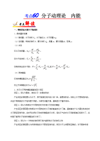 专题60 分子动理论 内能-高考全攻略之备战2018年高考物理考点一遍过