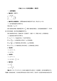 专题37 远距离输电（精讲）-2019年高考物理双基突破（二）