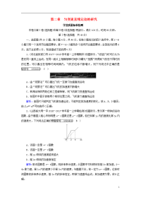 2020高中物理第2章匀变速直线运动的研究学业质量标准检测新人教版必修1