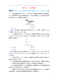 2020高中物理第3章相互作用4力的合成课堂达标新人教版必修1