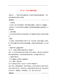 2020版高中物理第一章电场电流第3讲生活中的静电现象学案新人教版选修1-1