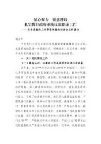 在全县廉政工作暨集体廉政谈话会上的讲话