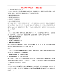 2020高考历史一轮复习知识点分类练习卷中华文明的曲折发展——魏晋至隋唐岳麓版