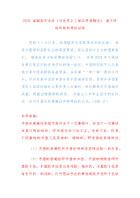 （国家开放大学）谈一谈对矛盾及其普遍性和特殊性的认识三