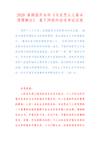 （国家开放大学）谈一谈对矛盾及其普遍性和特殊性的认识