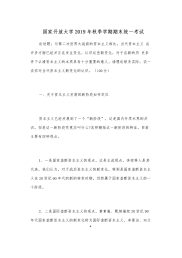 国开最新马克思主义基本原理概论期末统一考试(请理论联系实际，谈一谈你对当代资本主义新变化的认识)