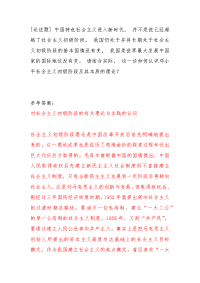 （国家开放大学）谈一谈如何认识邓小平社会主义初级阶段及其本质的理论？