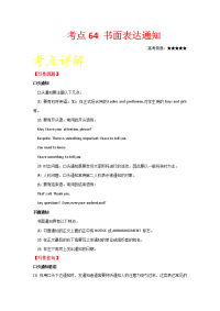 考点64+书面表达通知-高考全攻略之备战2019年高考英语考点一遍过