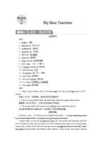 2017届高考英语（外研版）一轮教师文档讲义：必修1-Module 2 My New Teachers