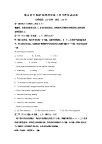 江西省新余市第四中学2019届高三10月月考英语试题