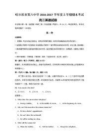英语卷·2017届黑龙江省哈六中高三上学期期末考试（2017-01）