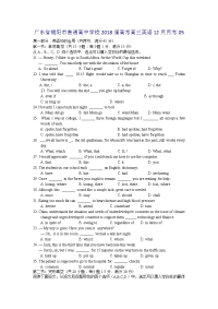 英语卷·2018届广东省揭阳市普通高中学校高考高三12月月考05（2017-12）Word版