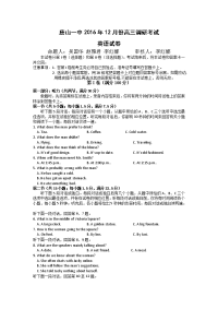 英语卷·2017届河北省唐山一中高三12月调研考试（2016-12）