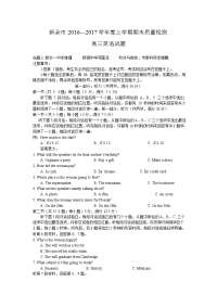 英语卷·2017届江西省新余市高三上学期期末考试（2017-01）