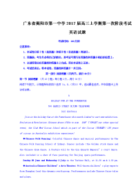英语·广东省揭阳市第一中学2017届高三上学期第一次阶段考试英语试题 Word版含解析