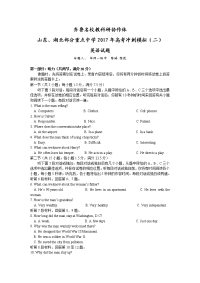 英语卷·2017届山东省德州一中等齐鲁教科研协作体、湖北省部分重点中学高三下学期高考冲刺模拟（二）（2017-04）