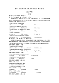 英语卷·2017届河南省豫北重点中学高三4月联考（2017-04）