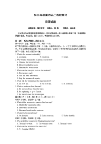 英语卷·2017届四川省德阳市高三上学期名校联考（2016-12）