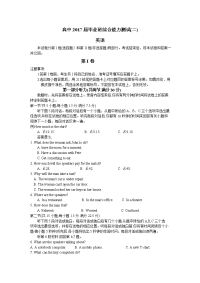 英语卷·2017届四川省绵阳南山中学高三下学期3月月考（2017-03）