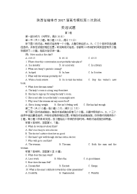 英语卷·2017届陕西省榆林市高考模拟第二次测试（2017-04）