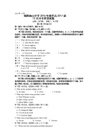 英语卷·2017届四川省绵阳南山中学高三上学期12月月考（2016-12）