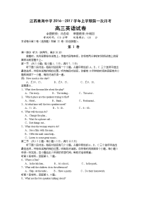 英语卷·2017届江西省桑海中学高三上学期第一次月考（2016-09）