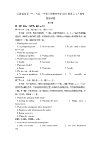 英语卷·2017届江西省吉安一中、九江一中等八所重点中学高三4月联考（2017-04）