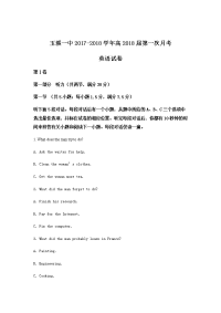 英语卷·2018届云南省玉溪市玉溪一中高三上学期第一次月考试题（解析版）