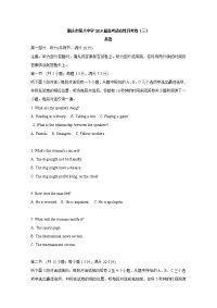 重庆市第八中学2019届高考适应性月考卷（三）英语试卷