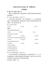 英语卷·2018届山西省太原市高三第二次模拟考试（2018-04）