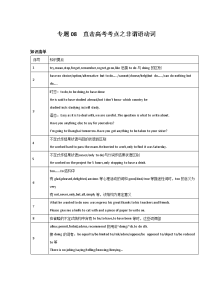 专题08+直击高考考点之非谓语动词-备战2019年高考英语二轮复习语法点对点之直击高考考点