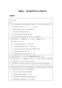 专题12+直击高考考点之状语从句-备战2019年高考英语二轮复习语法点对点之直击高考考点