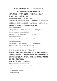 英语卷·2018届湖北省宜昌市葛洲坝中学高三12月月考（2017-12）解析版