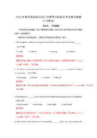 专题11+介词（五）-2019年高考英语语法词汇与情景交际钻石考点提分秘籍