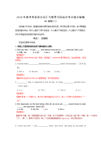 专题04+冠词（二）-2019年高考英语语法词汇与情景交际钻石考点提分秘籍