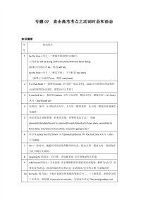 专题07+直击高考考点之动词时态和语态-备战2019年高考英语二轮复习语法点对点之直击高考考点