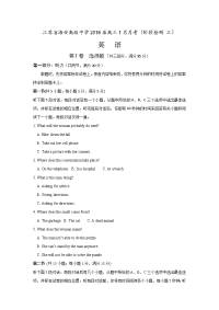 英语卷·2018届江苏省海安高级中学高三1月月考（2018-01）