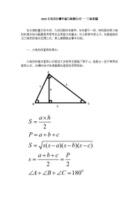 2020公务员行测平面几何题公式——三角形篇