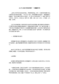 2021年上海公务员备考指导——行测题型分布