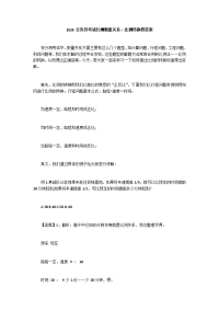 2020公务员考试行测数量关系：比例转换得答案