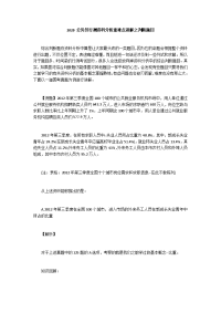 2020公务员行测资料分析重难点讲解之判断题目