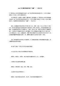 2020年行测言语阅读中的“宝藏”——-表达方式