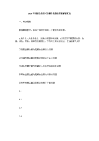 2020年国家公务员《行测》真题及答案解析汇总