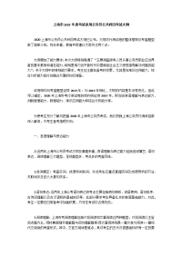 上海市2020年度考试录用公务员公共科目考试大纲